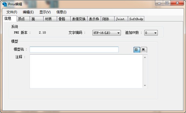 PMXEditor(1)