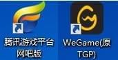 WeGame腾讯游戏平台网吧专版(2)