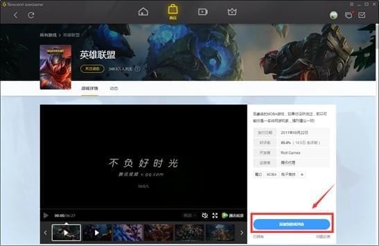 WeGame腾讯游戏平台网吧专版(7)