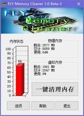 һڴ(FLY Memory Cleaner)