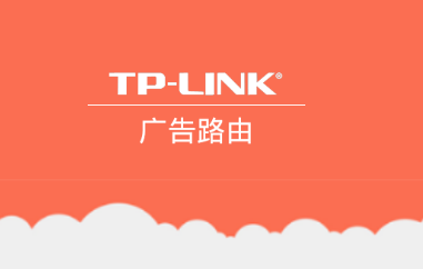 TP-LINK·