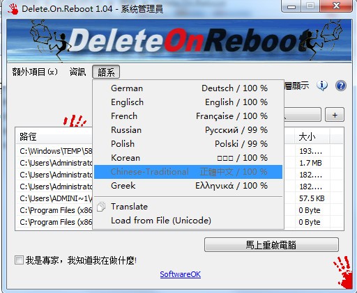 Delete.On.Reboot(ʱɾļ)(2)