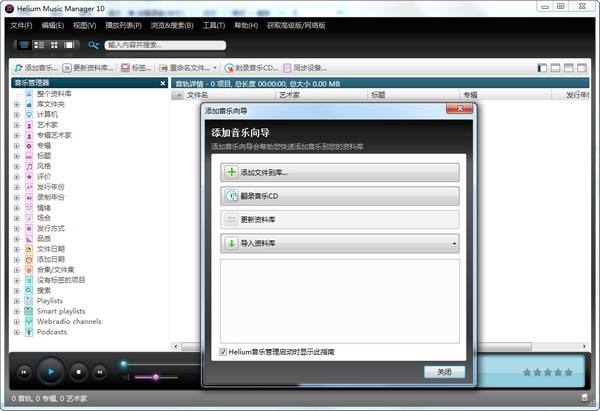 ֹܼ(Helium Music Manager)(1)