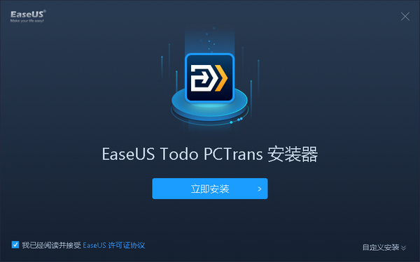 EaseUS Todo PCTrans(Ǩƹ)(1)