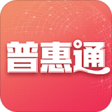 普惠通安卓版 v5.8.5