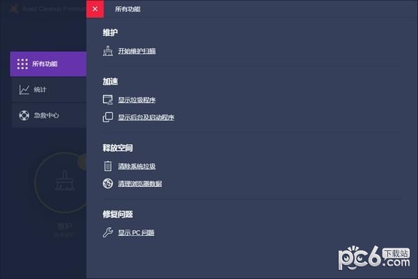 Avast Cleanup Premium(ϵͳ)(2)
