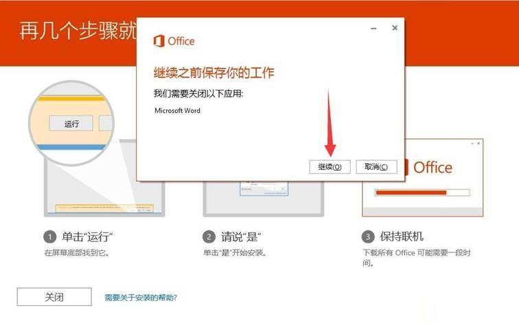 µwin10office|win10µԤװoffice(13)
