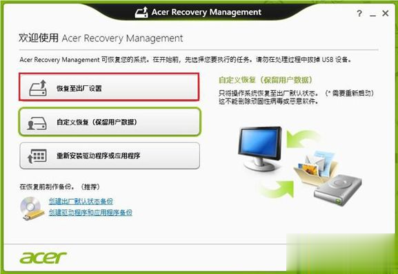 ʼǱλָwin8ϵͳ|Acer Recovery Managementָ÷(1)