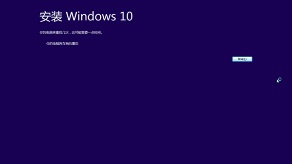 windows10升级安装过程 怎么升级windows10系统(11)