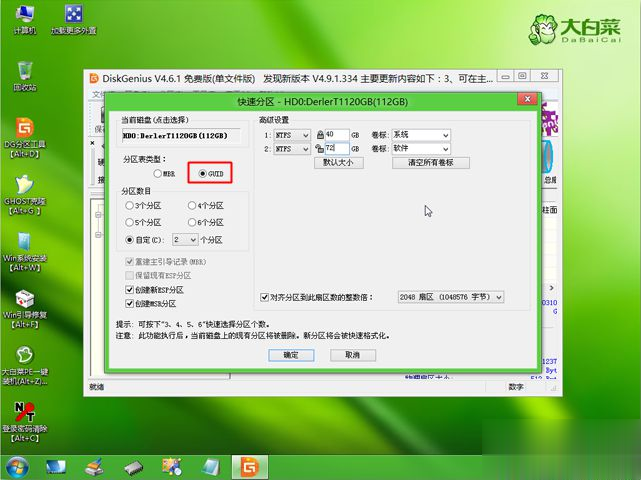 uefiװwin7ϵͳ̳|uefi gptģʽuװwin7(4)