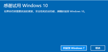 ϸwin10ôԭwin7(7)