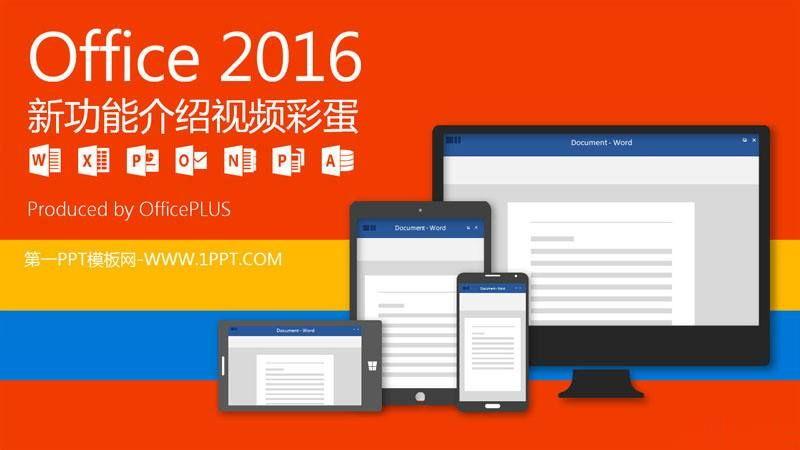 office2016Կ office2016üߣ̳̣