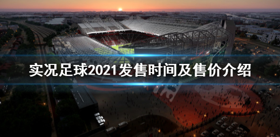 ʵ2021Ǯ ʵ2021Ϸʱ估ۼ۽