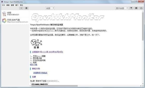 OpenWebMonitor(ҳݱ仯)