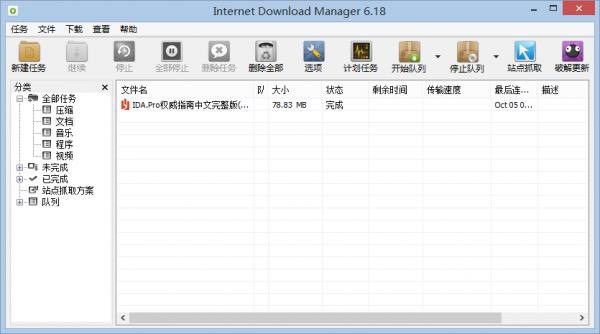 Internet Download Manager(idm)(4)