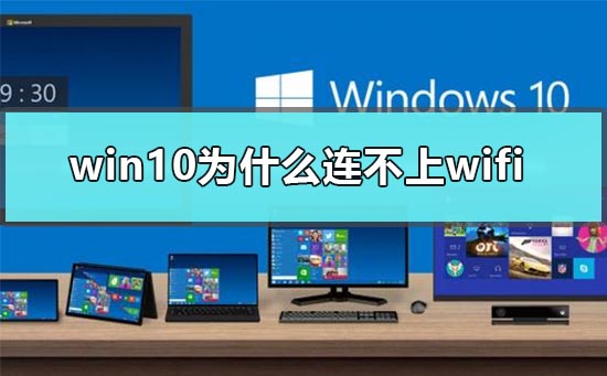 win10Ϊʲôwifiwin10wifi޵Ľ