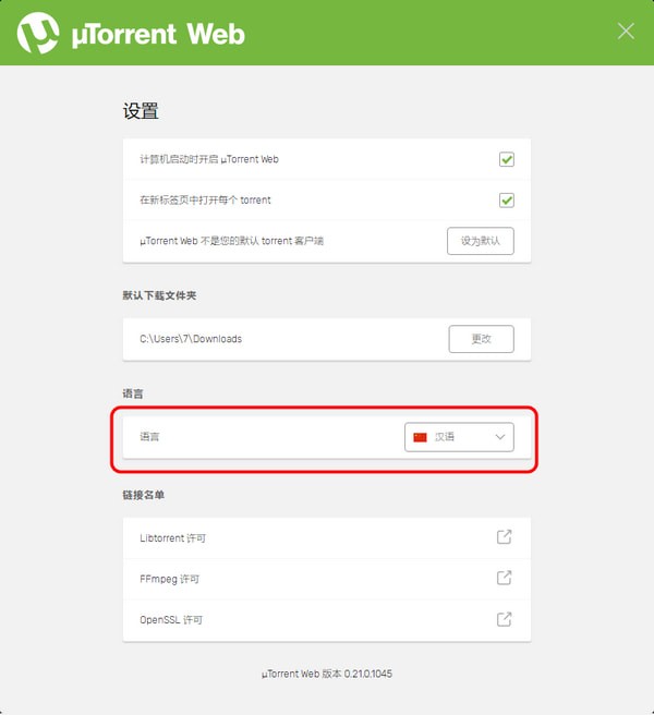 uTorrent Web()(2)