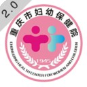 重庆市妇幼保健院安卓版 v5.0.0
