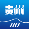 贵州110v1.0                        