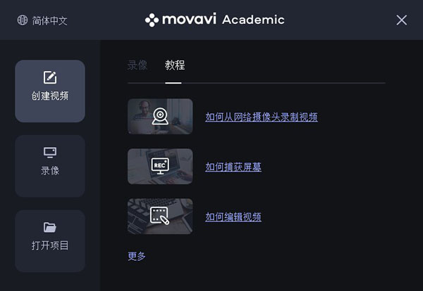 Movavi Academic 2020(γ¼ƹ)