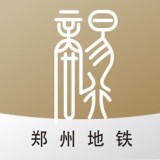 郑州地铁安卓版 v2.2.3