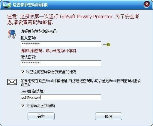 GiliSoft Privacy Protector(˽)(1)