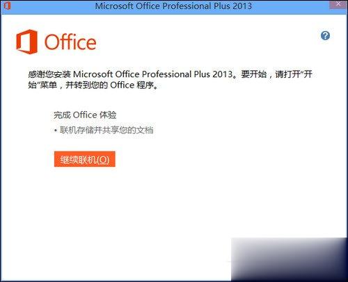ʹOffice 2013 Office 2013ƽⷽ(10)