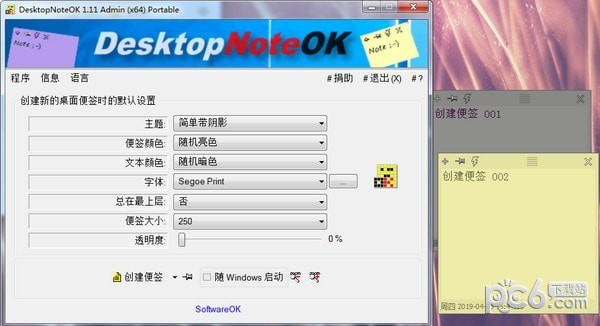DesktopNoteOK(ǩС)(3)