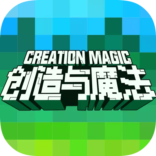 创造与魔法v1.0.0260 安卓版