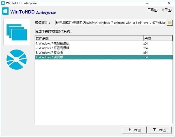 WinToHDD Enterprise(2)