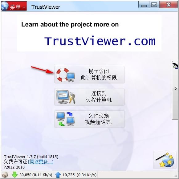 TrustViewer(Զ̿)(1)
