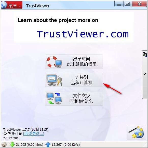 TrustViewer(Զ̿)(3)