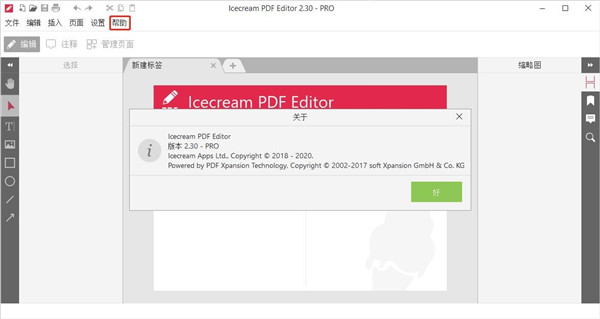 Icecream PDF Editor(8)