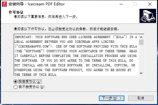 Icecream PDF Editor(2)