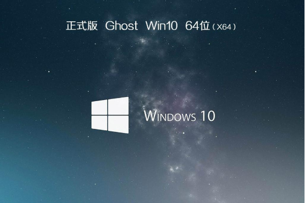 风林火山Win10 64位微软正式版系统V2021.08