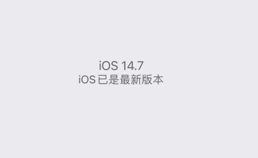 iOS14.7ʲôiOS14.7ļ