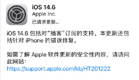 ios14.6ʽ߿ios14.6ĵ