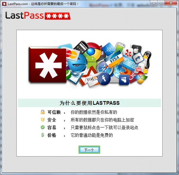 LastPass()