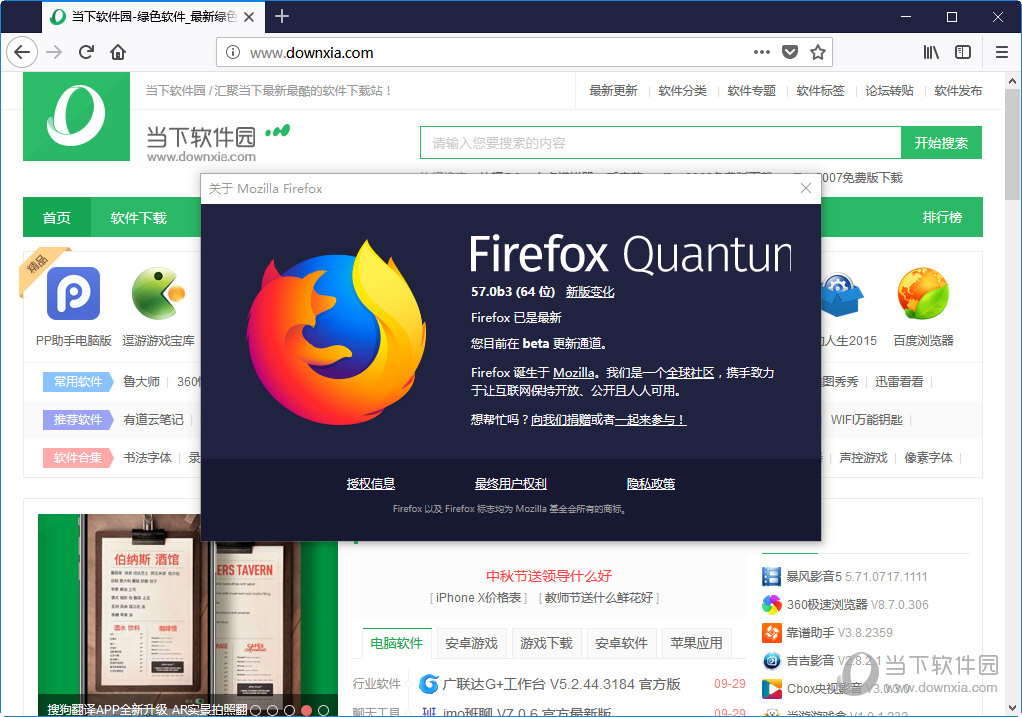 Firefox Quantum(»)