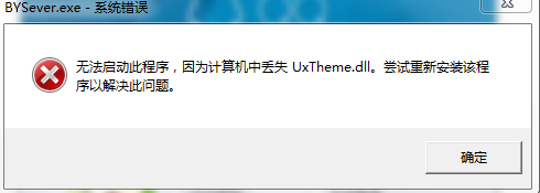 win7ϵͳʾuxtheme.dllʧĽ