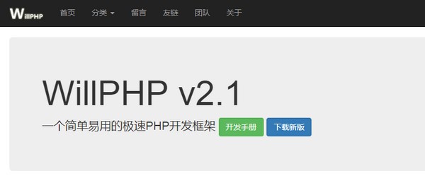 WillPHP