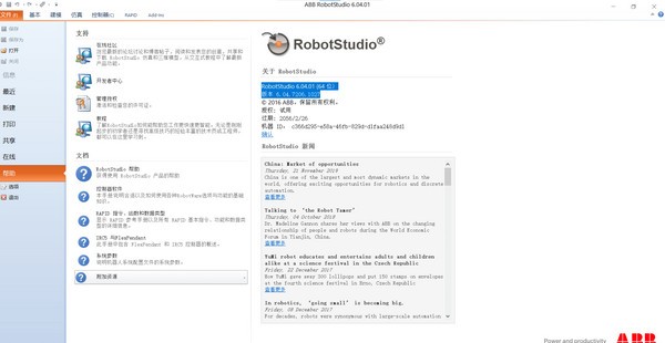 RobotStudio(仿真离线编程软件)