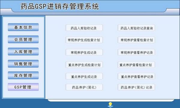 药品GSP进销存管理系统v1.0 版