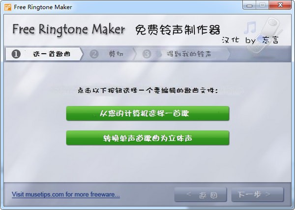 (Free Ringtone Maker)