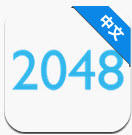 2048 ׿1.0.109