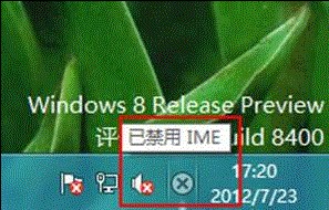 Win8ʾѽIMEô