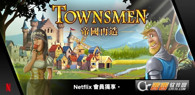 NETFLIX TownsmenηС