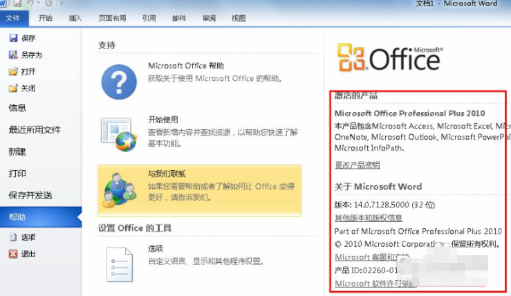 office2010ô