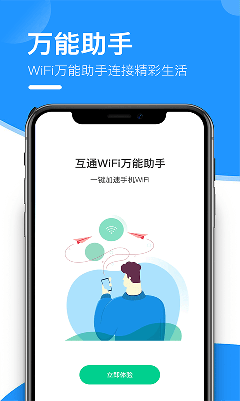 ͨwifi