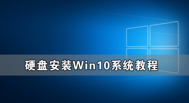 ӲôװWin10ϵͳ